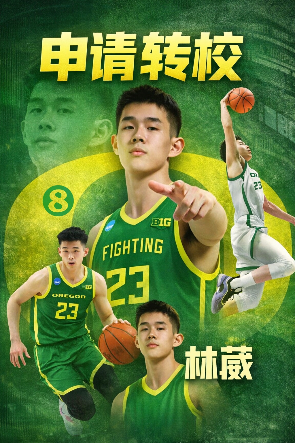 竞技宝官网-林葳申请转校！俄勒冈大学新赛季6人转校&amp;4人毕业 彻底推倒重建